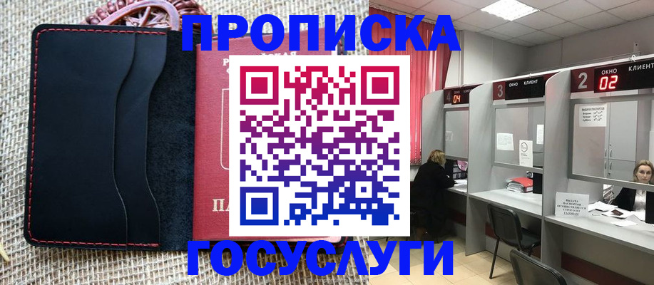 прописка в Дедовске