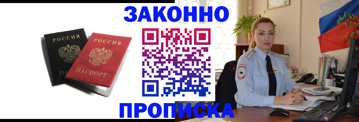 где прописаться в Дедовске