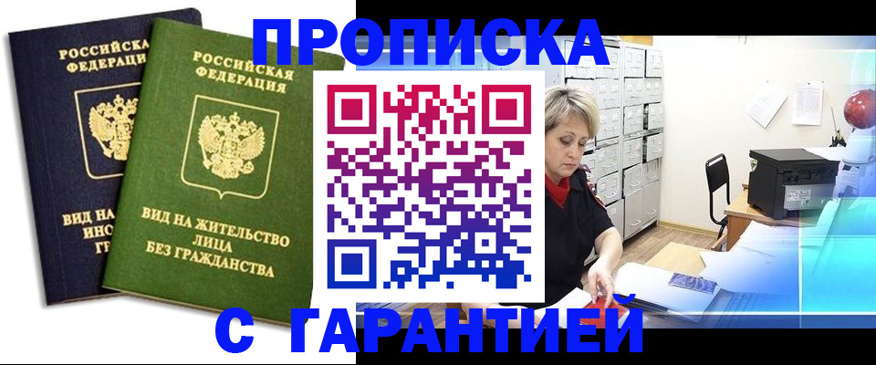 временная регистрация купить в Дедовске