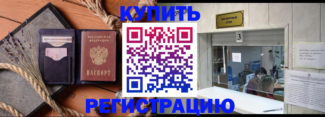 временная регистрация недорого в Дедовске